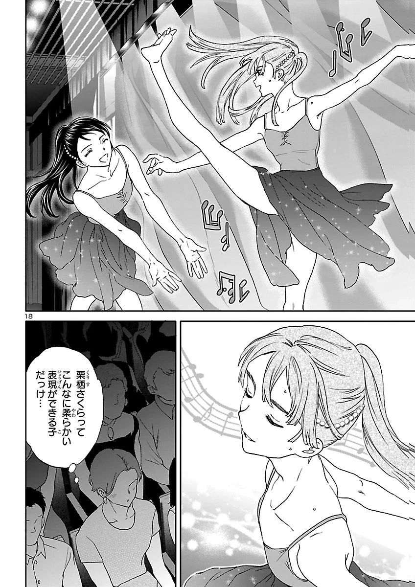 絢爛たるグランドセーヌ 第159話 - 18