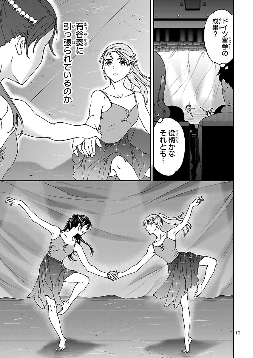 絢爛たるグランドセーヌ 第159話 - 19
