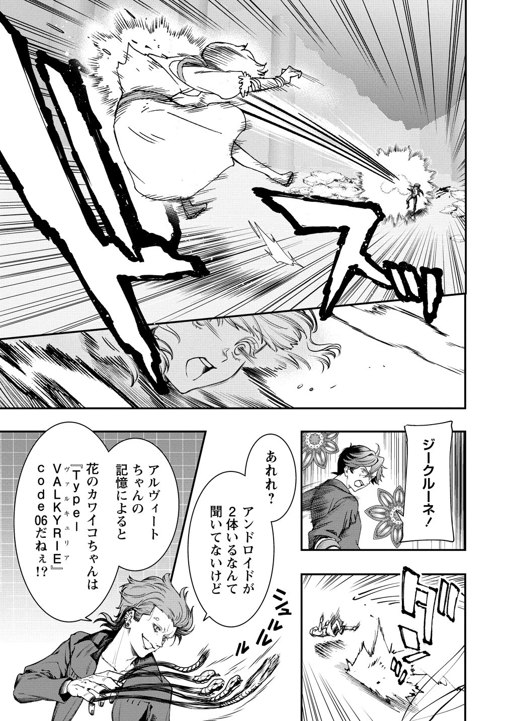 クラス召喚に巻き込まれた教師、外れスキルで機械少女を修理する 第46話 - 7
