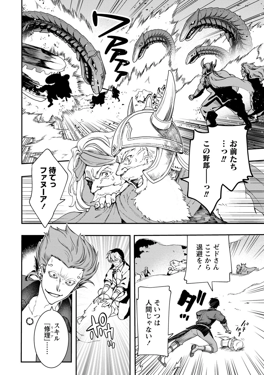 クラス召喚に巻き込まれた教師、外れスキルで機械少女を修理する 第46話 - 8