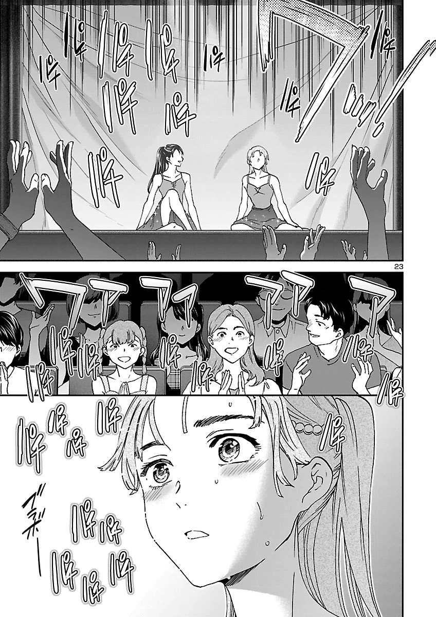 絢爛たるグランドセーヌ 第159話 - 23