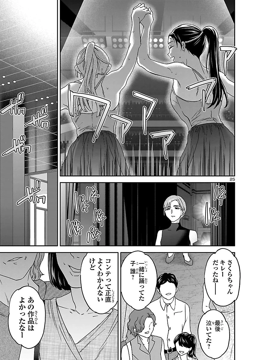 絢爛たるグランドセーヌ 第159話 - 25