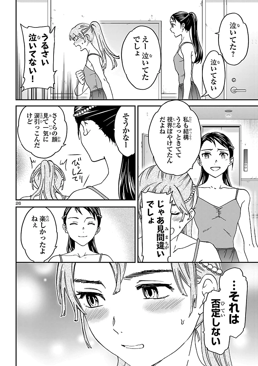 絢爛たるグランドセーヌ 第159話 - 26