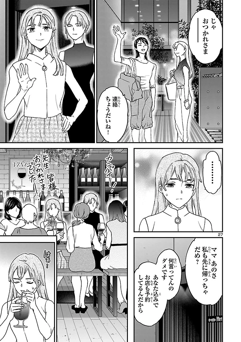 絢爛たるグランドセーヌ 第159話 - 27