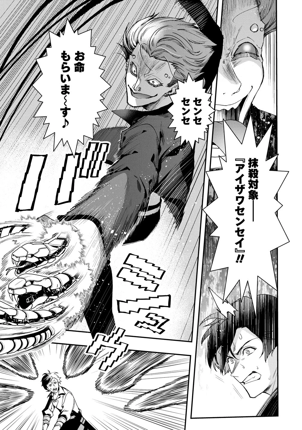 クラス召喚に巻き込まれた教師、外れスキルで機械少女を修理する 第46話 - 9