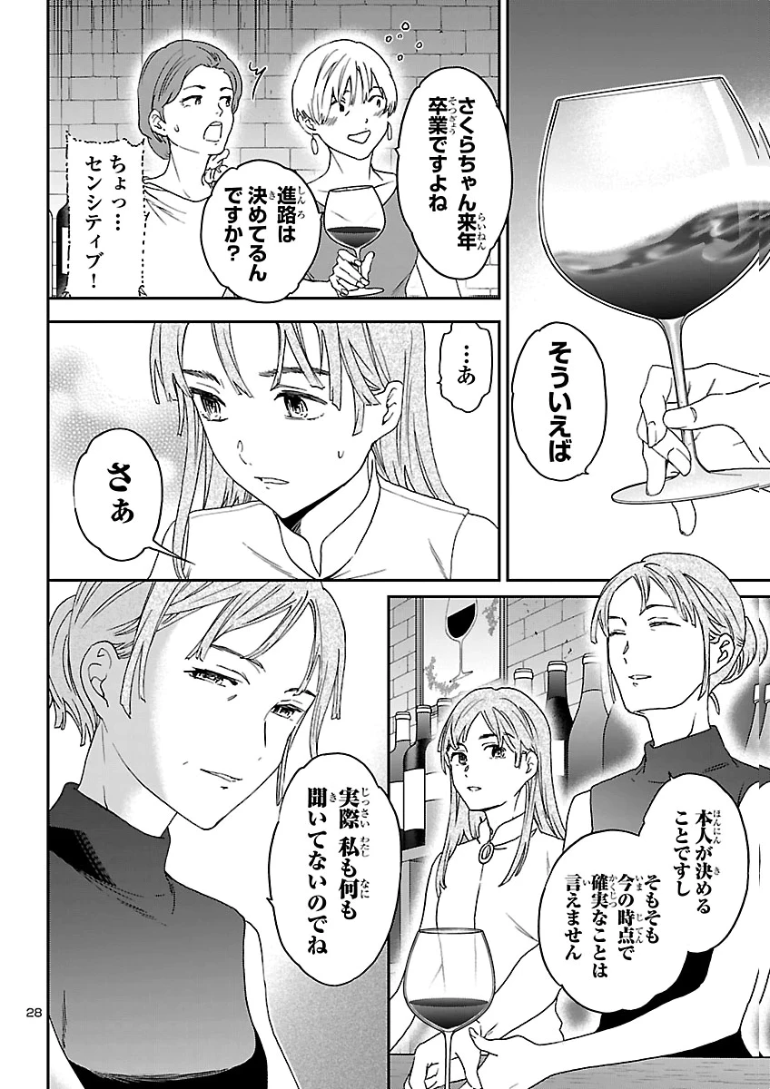 絢爛たるグランドセーヌ 第159話 - 28