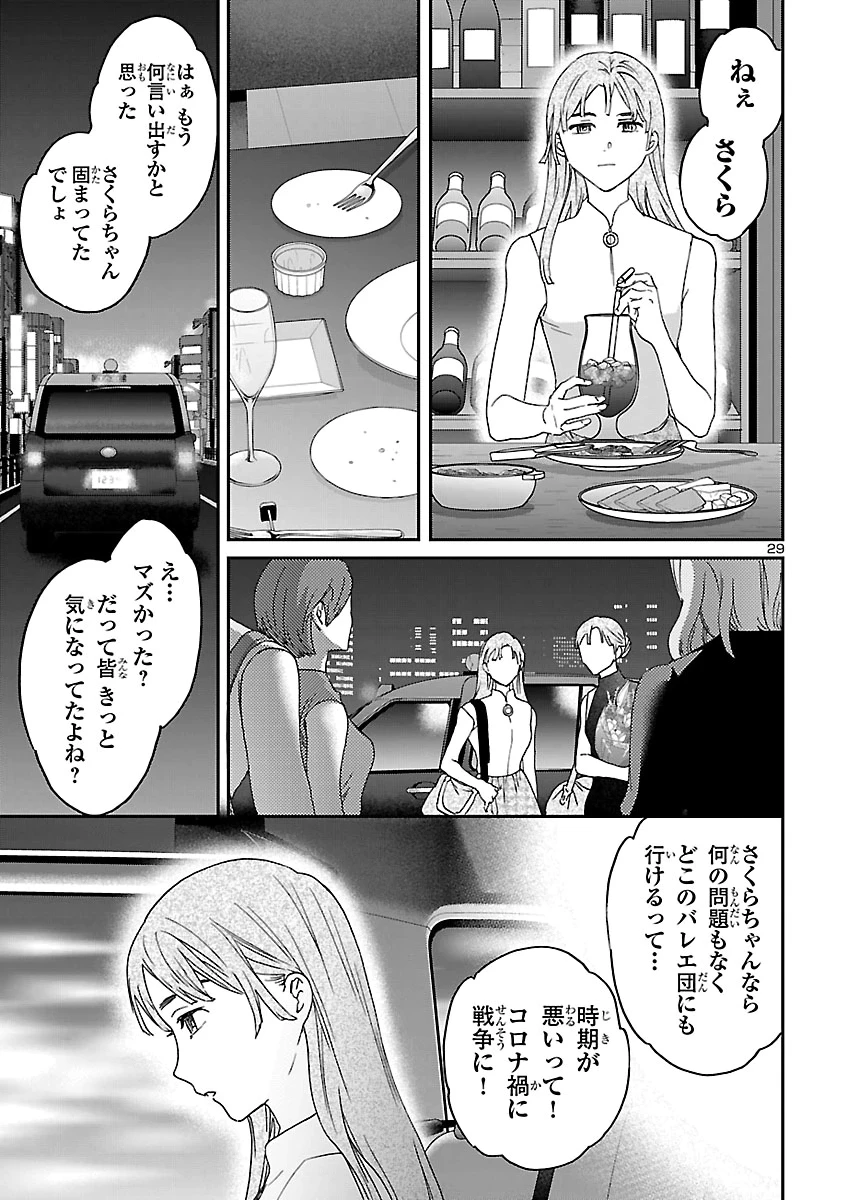絢爛たるグランドセーヌ 第159話 - 29