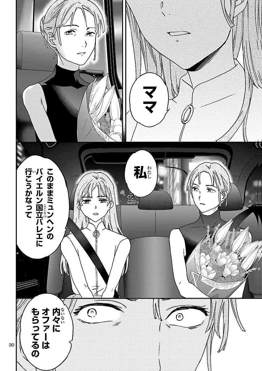 絢爛たるグランドセーヌ 第159話 - 30