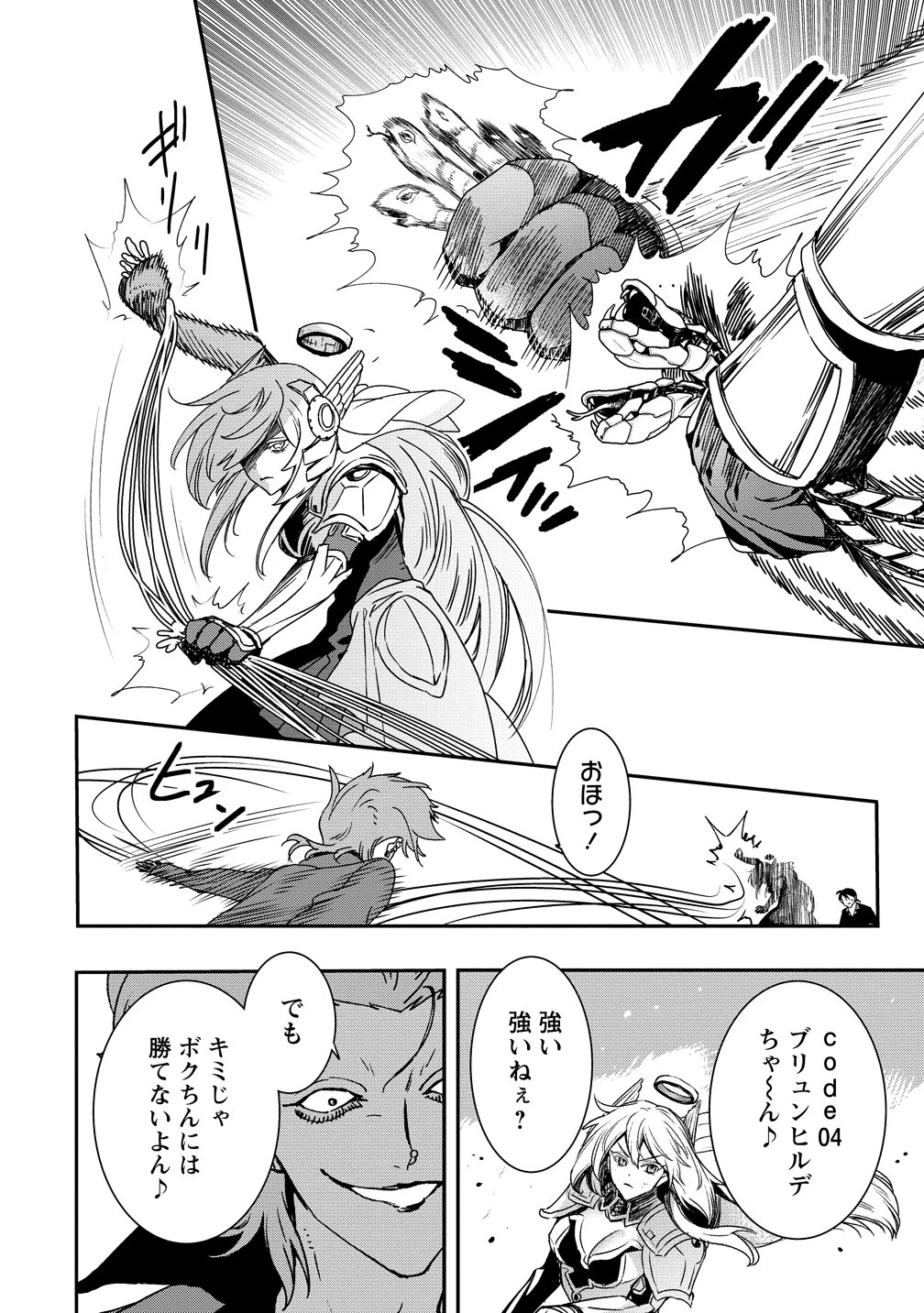 クラス召喚に巻き込まれた教師、外れスキルで機械少女を修理する 第46話 - 10