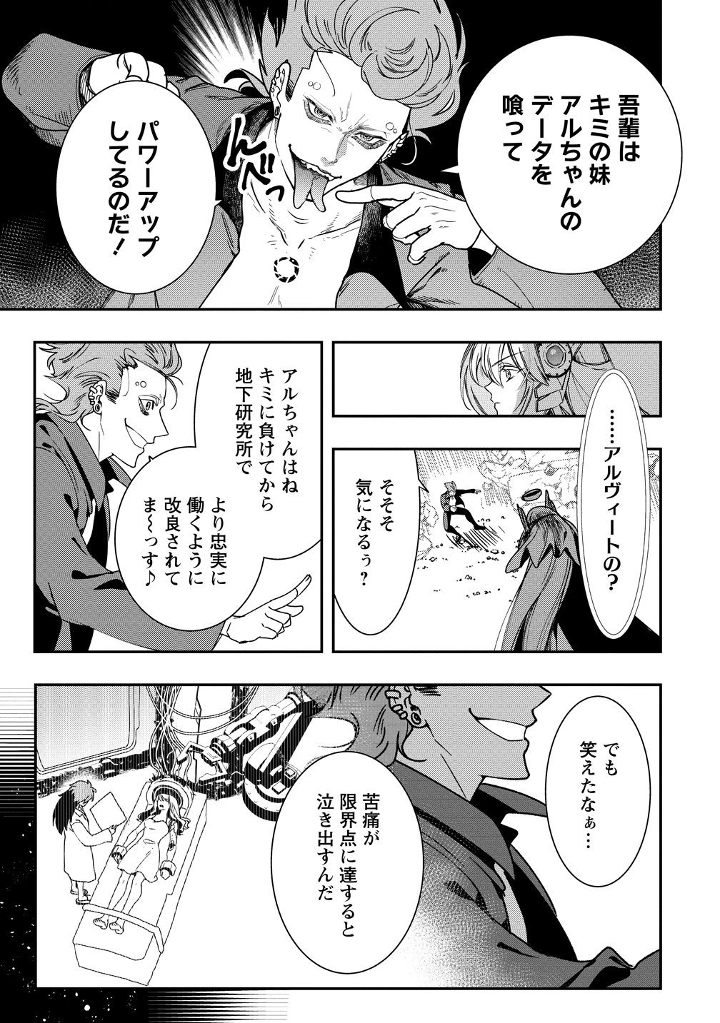 クラス召喚に巻き込まれた教師、外れスキルで機械少女を修理する 第46話 - 11