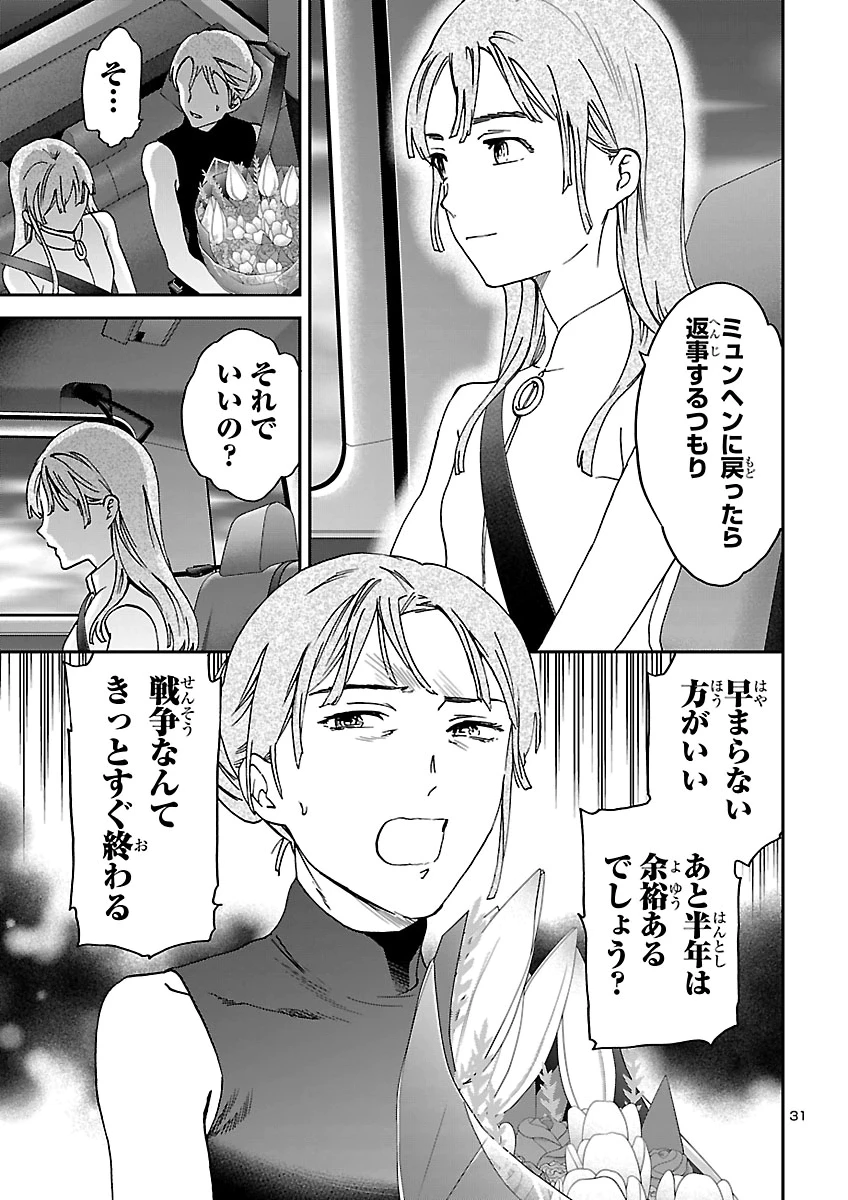 絢爛たるグランドセーヌ 第159話 - 31