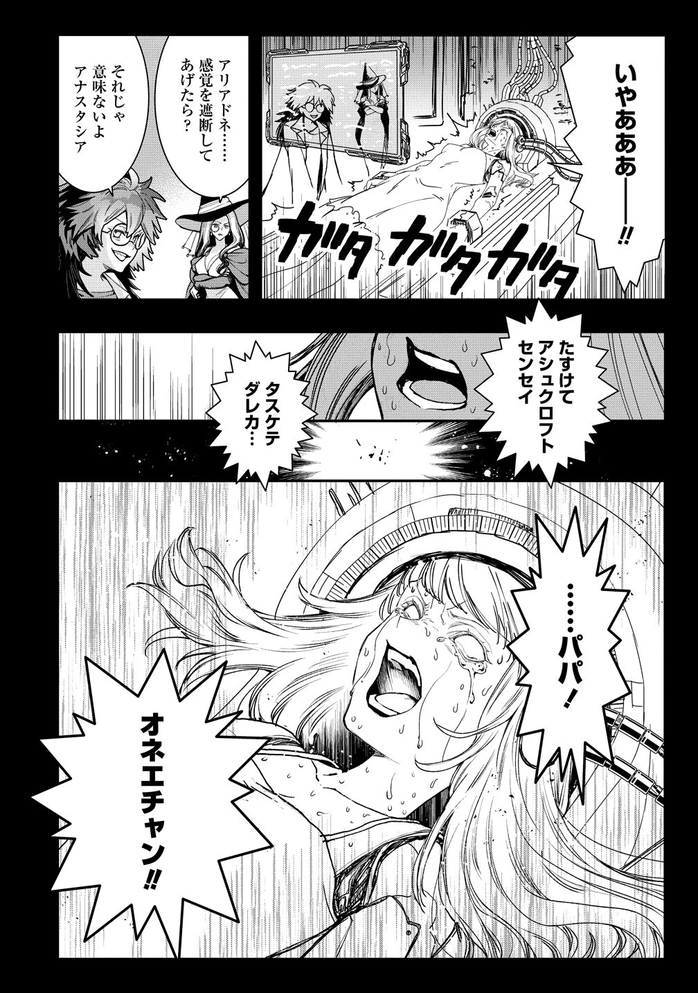 クラス召喚に巻き込まれた教師、外れスキルで機械少女を修理する 第46話 - 12