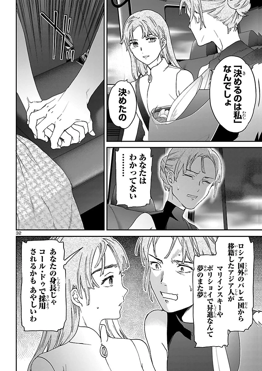 絢爛たるグランドセーヌ 第159話 - 32