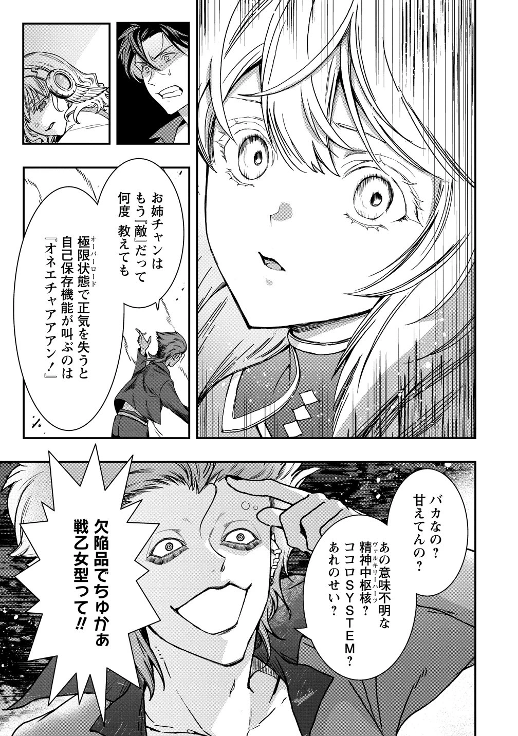 クラス召喚に巻き込まれた教師、外れスキルで機械少女を修理する 第46話 - 13
