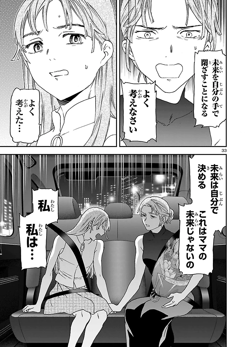 絢爛たるグランドセーヌ 第159話 - 33