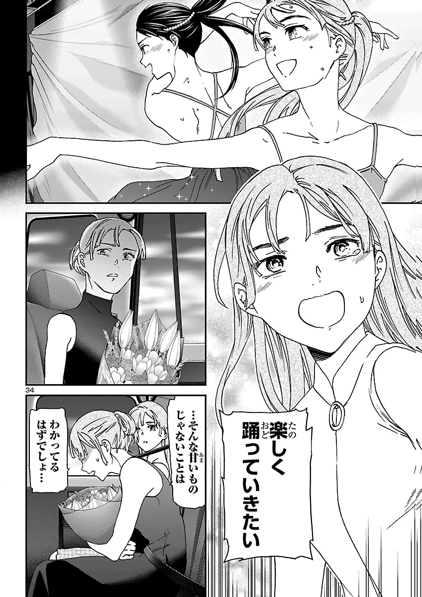 絢爛たるグランドセーヌ 第159話 - 34