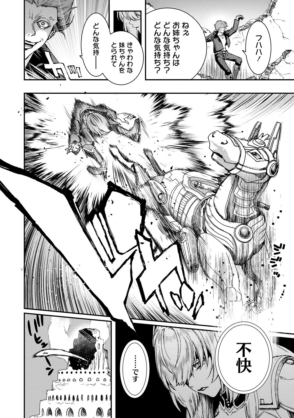 クラス召喚に巻き込まれた教師、外れスキルで機械少女を修理する 第46話 - 14