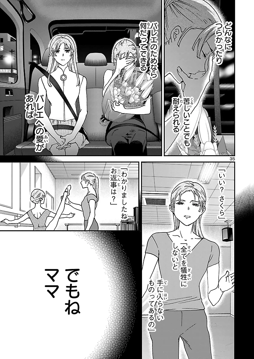 絢爛たるグランドセーヌ 第159話 - 35