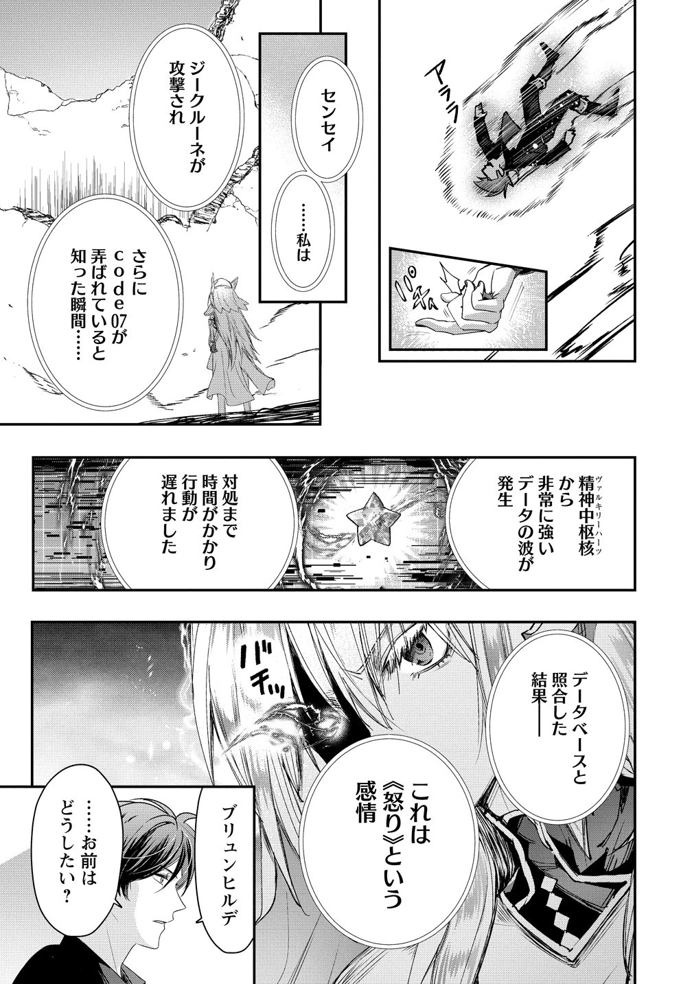 クラス召喚に巻き込まれた教師、外れスキルで機械少女を修理する 第46話 - 15
