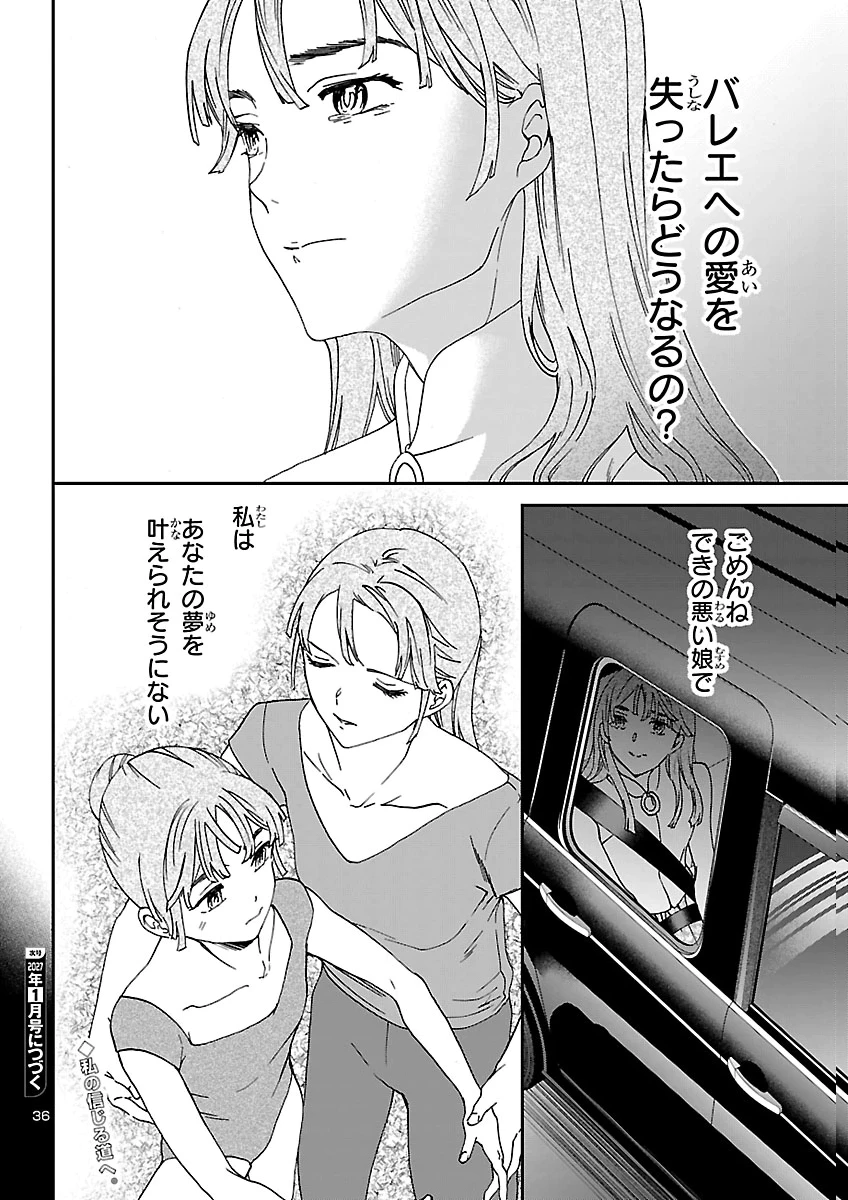 絢爛たるグランドセーヌ 第159話 - 36
