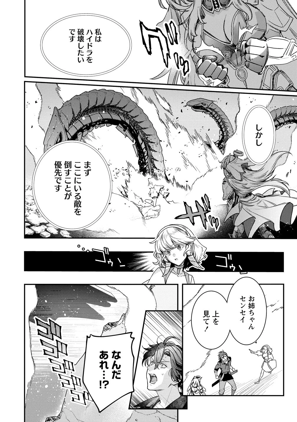 クラス召喚に巻き込まれた教師、外れスキルで機械少女を修理する 第46話 - 16