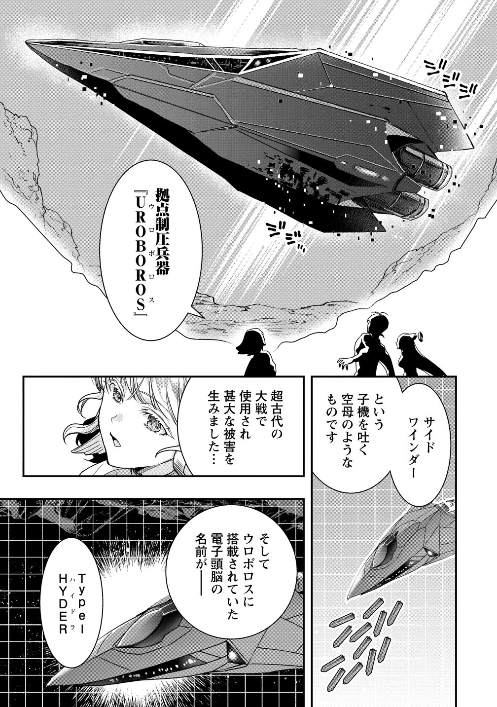 クラス召喚に巻き込まれた教師、外れスキルで機械少女を修理する 第46話 - 17