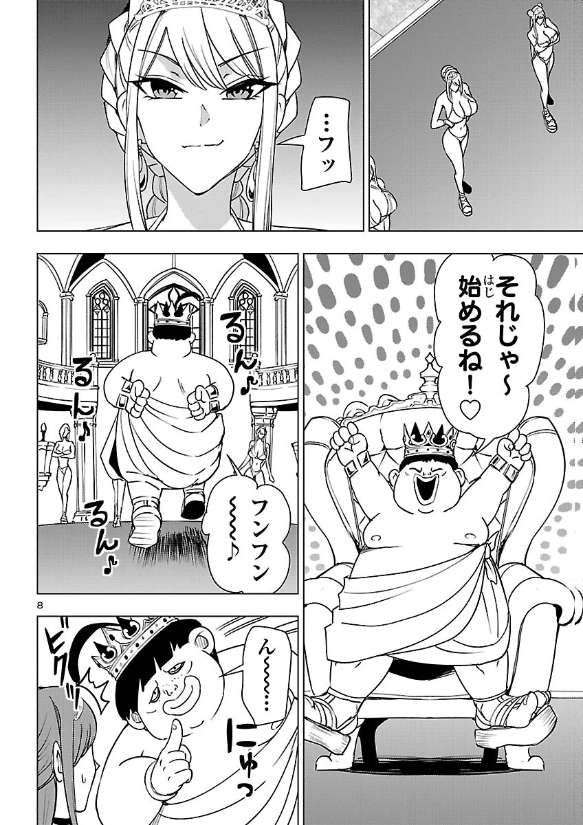 妻か死か～敗戦国の女たち～ 第31話 - 8