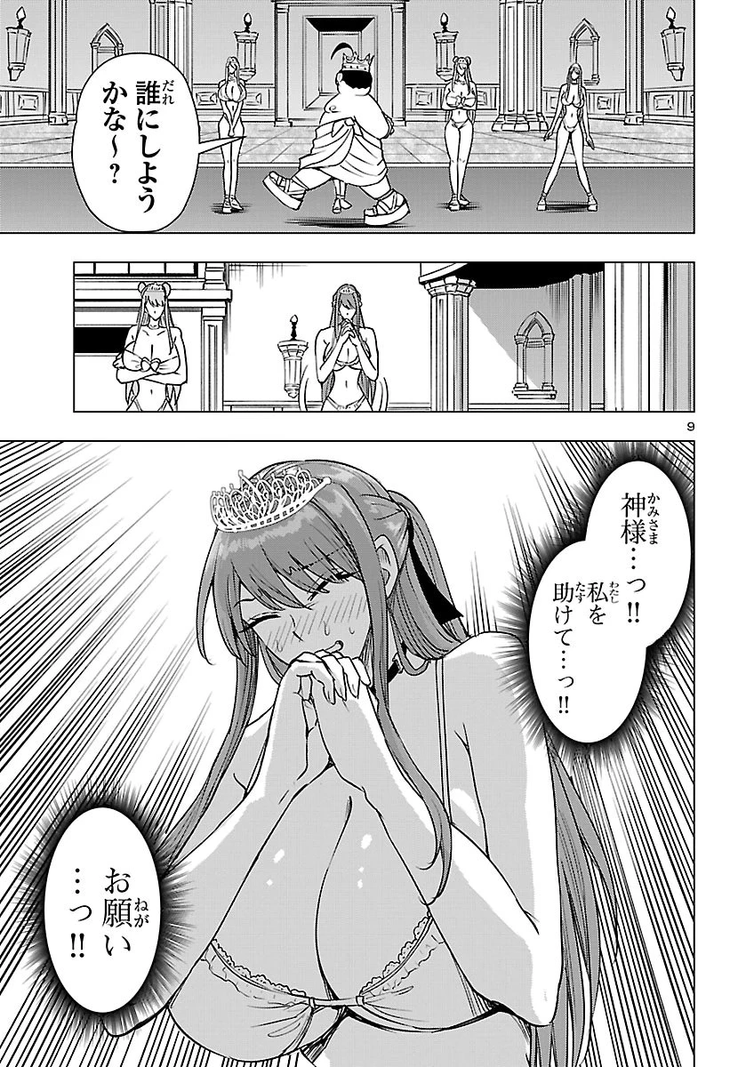 妻か死か～敗戦国の女たち～ 第31話 - 9