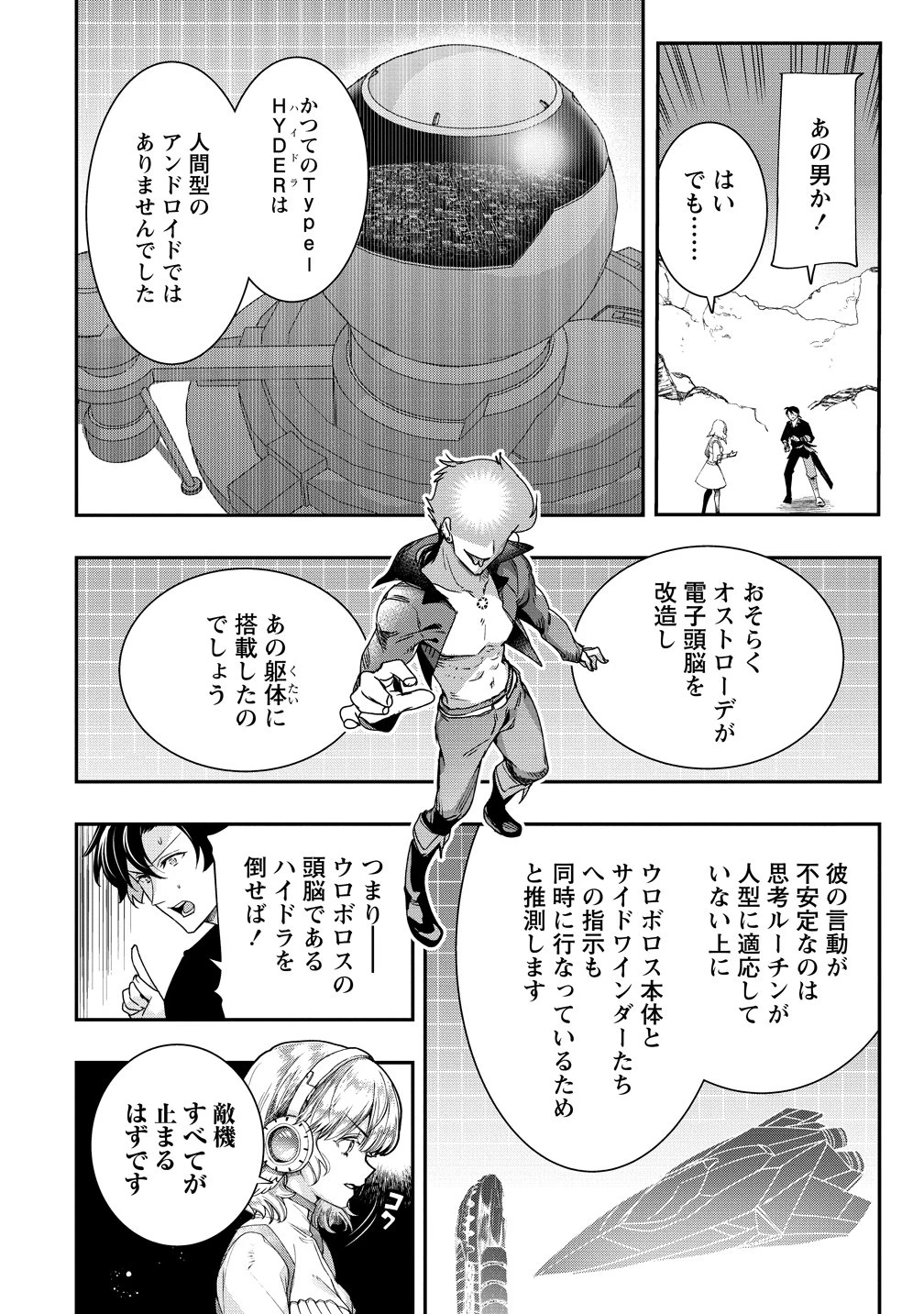 クラス召喚に巻き込まれた教師、外れスキルで機械少女を修理する 第46話 - 18
