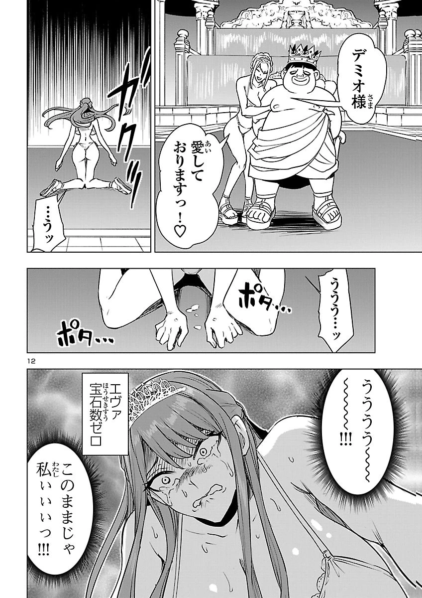 妻か死か～敗戦国の女たち～ 第31話 - 12