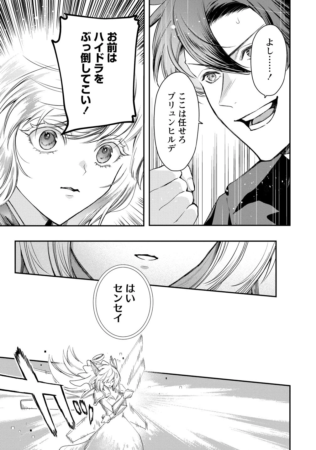 クラス召喚に巻き込まれた教師、外れスキルで機械少女を修理する 第46話 - 19