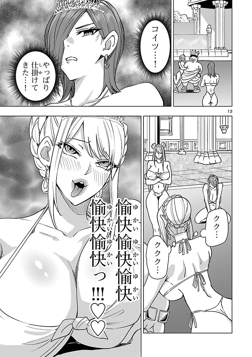 妻か死か～敗戦国の女たち～ 第31話 - 13