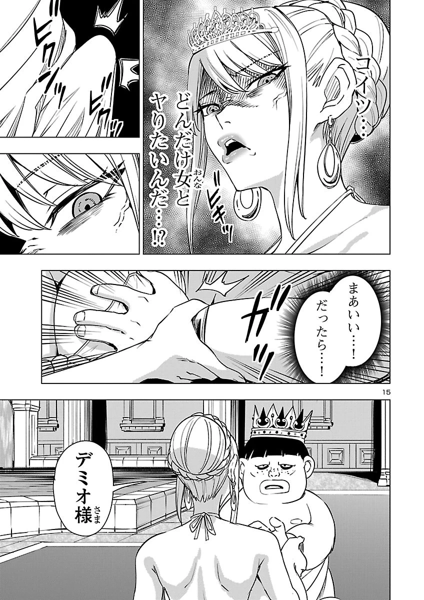 妻か死か～敗戦国の女たち～ 第31話 - 15