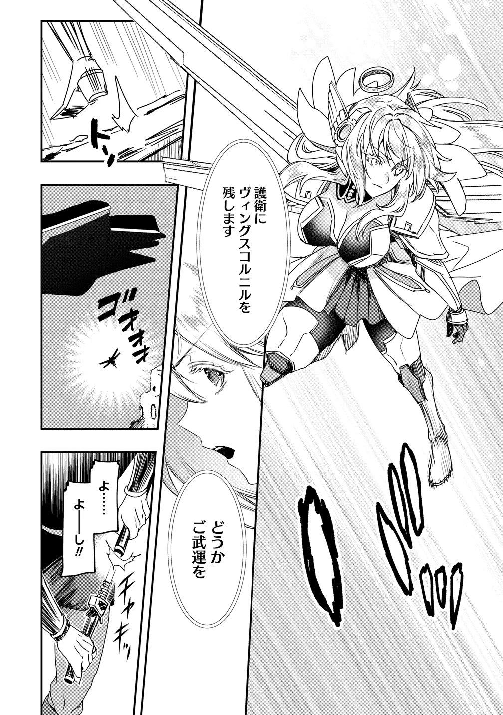 クラス召喚に巻き込まれた教師、外れスキルで機械少女を修理する 第46話 - 20