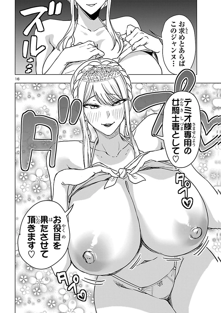 妻か死か～敗戦国の女たち～ 第31話 - 16