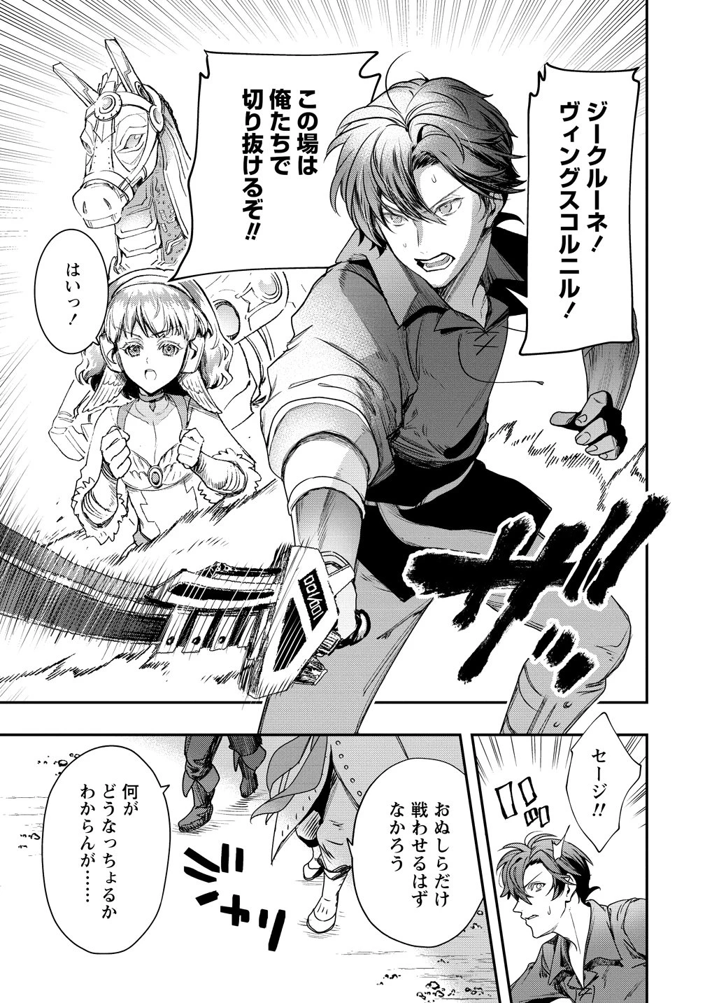 クラス召喚に巻き込まれた教師、外れスキルで機械少女を修理する 第46話 - 21