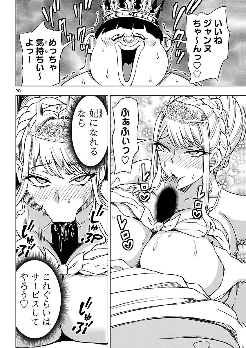 妻か死か～敗戦国の女たち～ 第31話 - 20