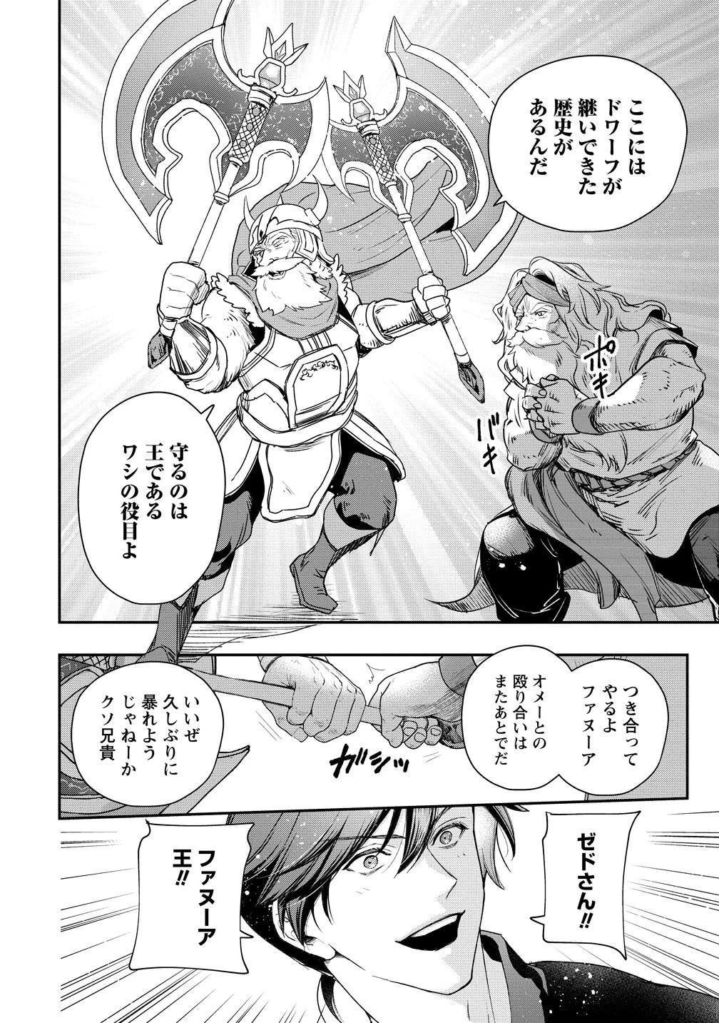 クラス召喚に巻き込まれた教師、外れスキルで機械少女を修理する 第46話 - 22