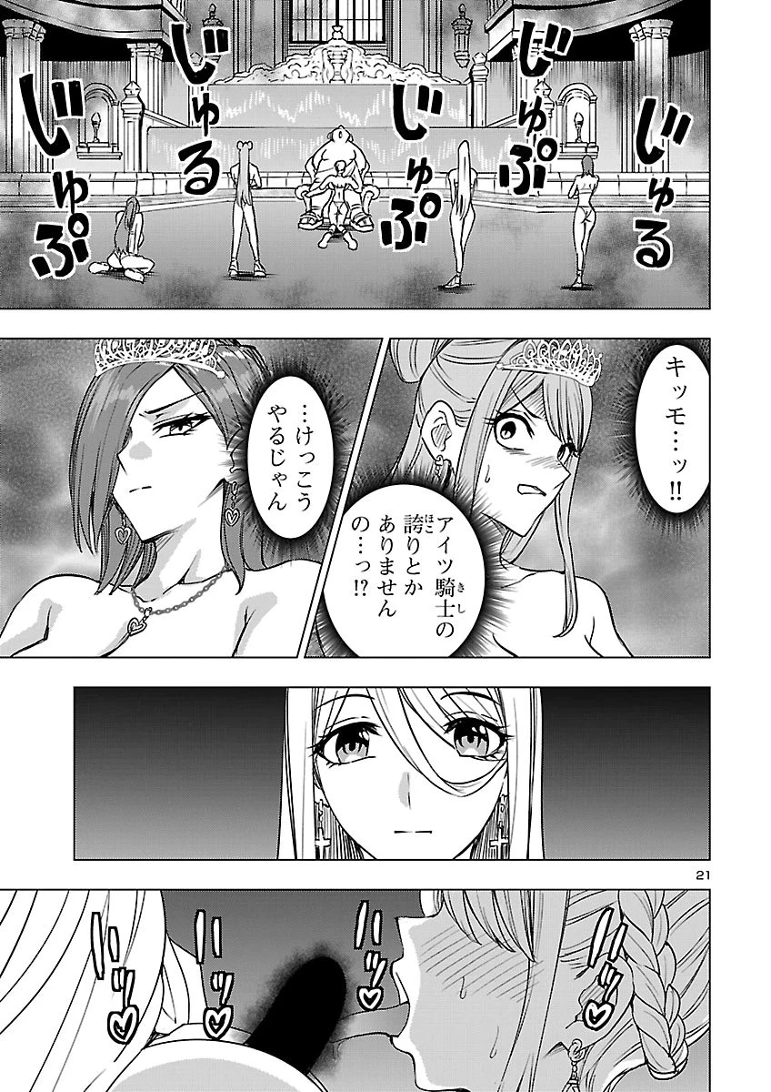 妻か死か～敗戦国の女たち～ 第31話 - 21
