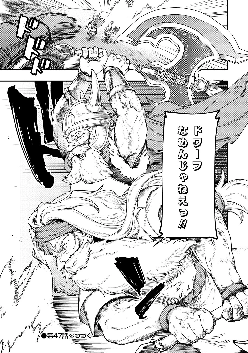 クラス召喚に巻き込まれた教師、外れスキルで機械少女を修理する 第46話 - 23