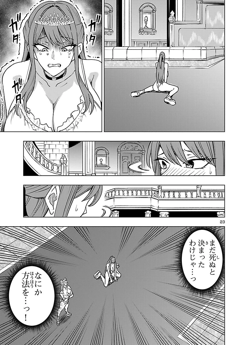 妻か死か～敗戦国の女たち～ 第31話 - 23