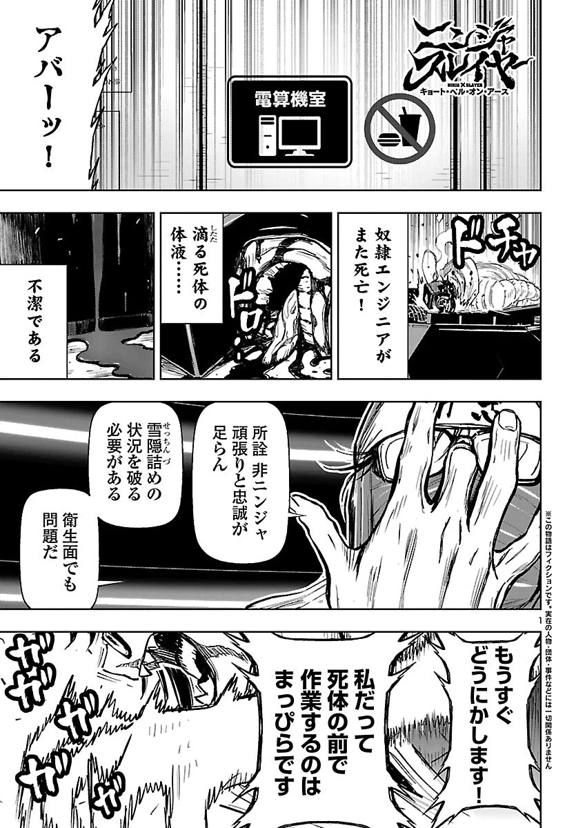 ニンジャスレイヤー・キョート・ヘル・オン・アース 第29話 - 1