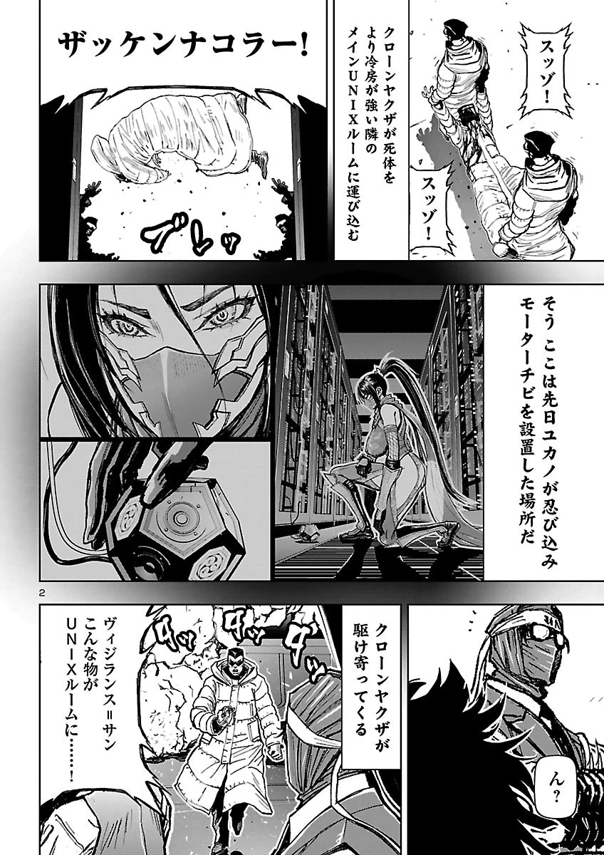 ニンジャスレイヤー・キョート・ヘル・オン・アース 第29話 - 2