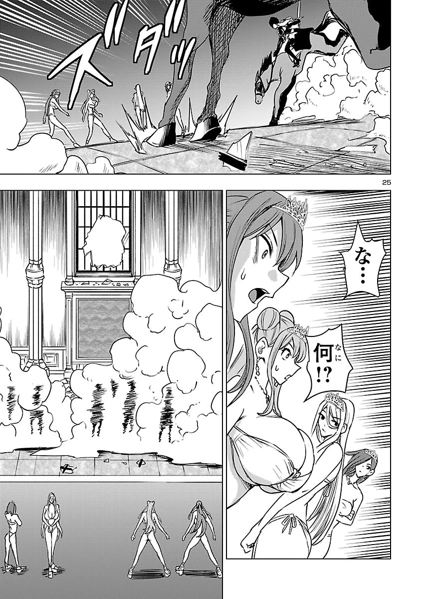 妻か死か～敗戦国の女たち～ 第31話 - 25