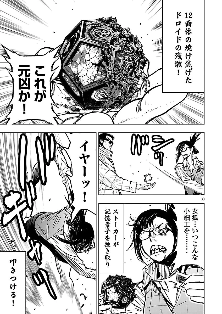 ニンジャスレイヤー・キョート・ヘル・オン・アース 第29話 - 3