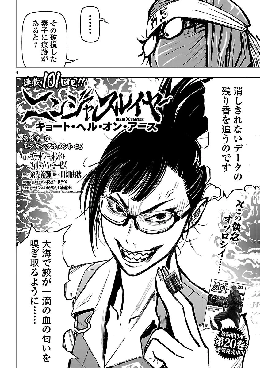 ニンジャスレイヤー・キョート・ヘル・オン・アース 第29話 - 4