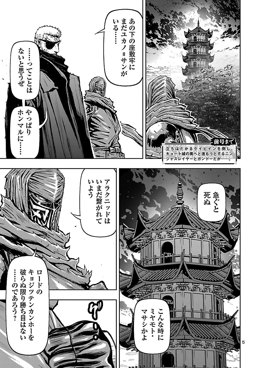 ニンジャスレイヤー・キョート・ヘル・オン・アース 第29話 - 5