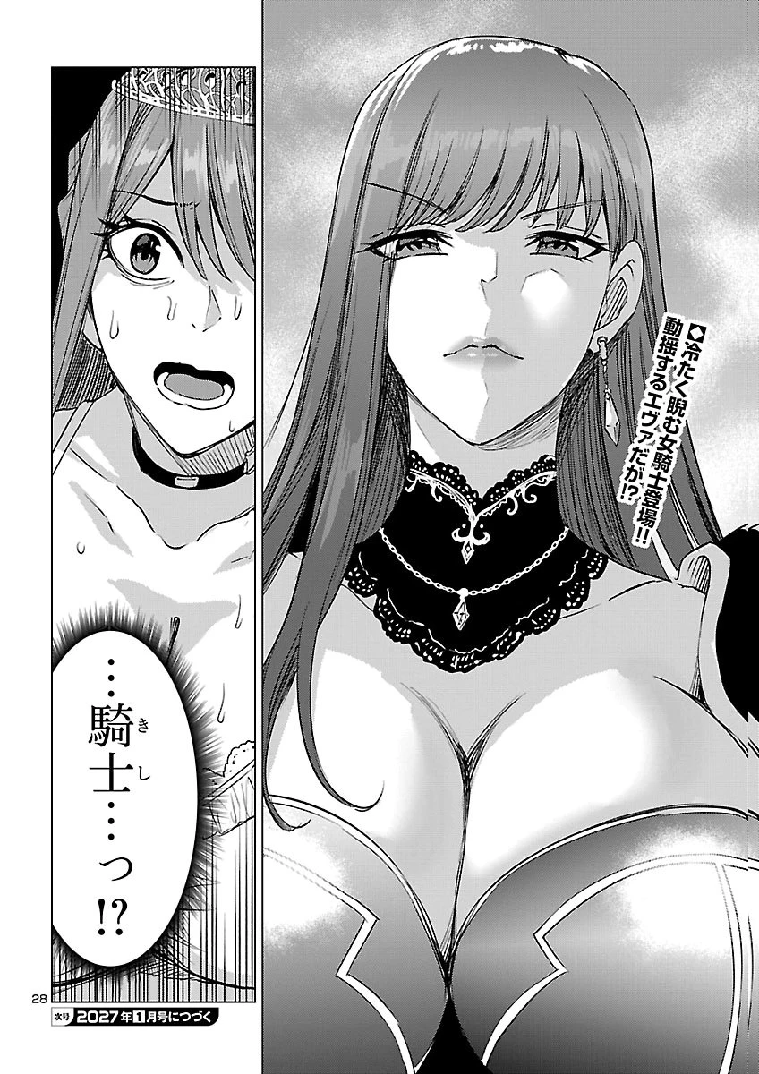妻か死か～敗戦国の女たち～ 第31話 - 28