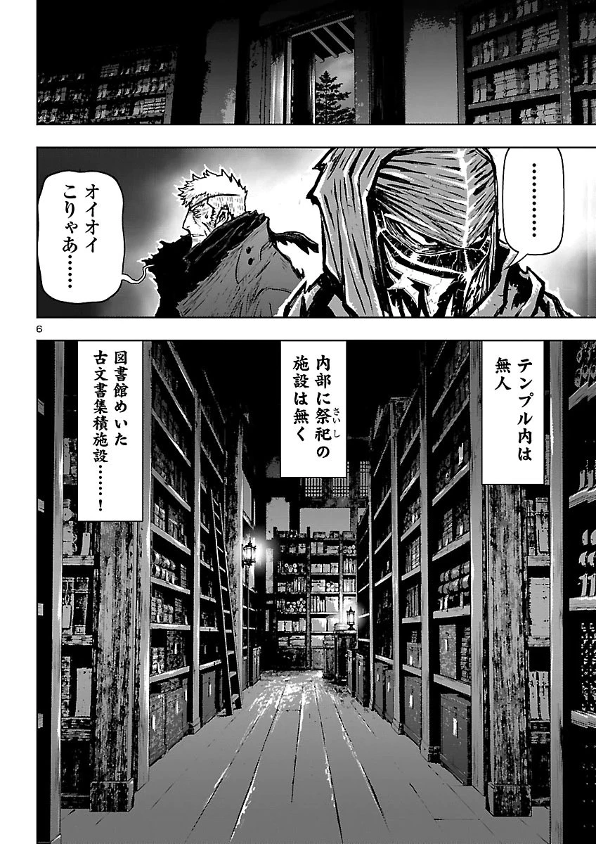 ニンジャスレイヤー・キョート・ヘル・オン・アース 第29話 - 6