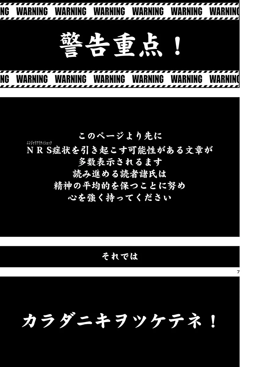 ニンジャスレイヤー・キョート・ヘル・オン・アース 第29話 - 7